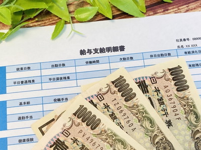 給料
