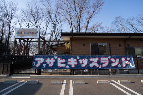 アサヒロジスティクスの保育園